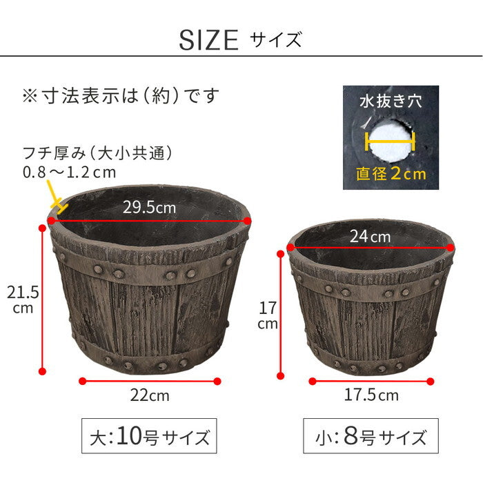 FRP製バレル型プランター 大小2個組 直径24・30cm EBP-2430DBR アンティーク 大型 プランター 円形 樽型 植木鉢 8号 10号 プランターカバー ガーデン おしゃれ 庭 ベランダ 屋外 FRP 家庭菜園 smi-ebp-2430の画像