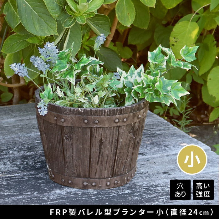 FRP製バレル型プランター 小 直径24cm EBP-24DBR 幅24 奥行24 高さ17 cm アンティーク プランター 円形 樽型 植木鉢 8号 プランターカバー ガーデン おしゃれ 庭 ベランダ 屋外 FRP 家庭菜園 smi-ebp-24の画像