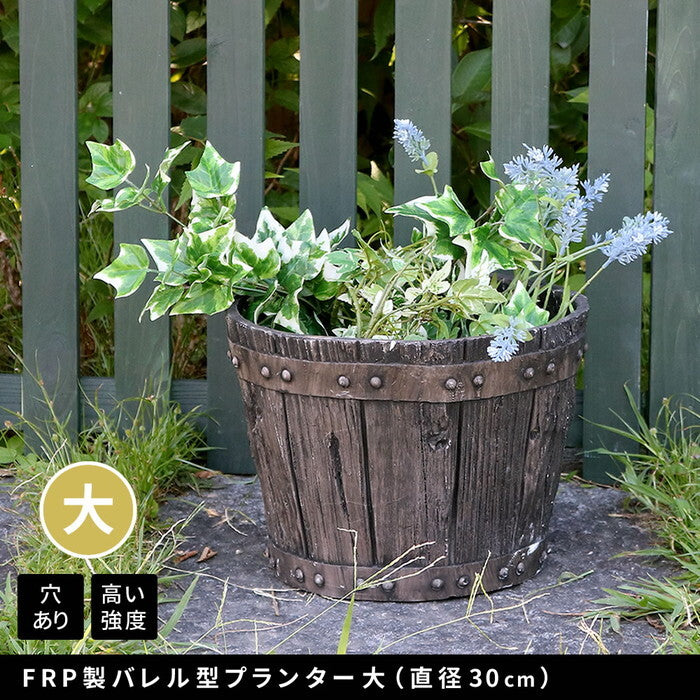 FRP製バレル型プランター 大 直径30cm EBP-30DBR 幅30 奥行30 高さ22 cm アンティーク プランター 大型 円形 樽型 植木鉢 10号 プランターカバー ガーデン おしゃれ 庭 ベランダ 屋外 FRP 家庭菜園 smi-ebp-30の画像