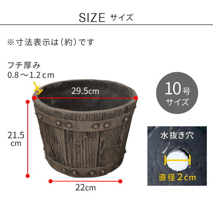 FRP製バレル型プランター 大 直径30cm EBP-30DBR 幅30 奥行30 高さ22 cm アンティーク プランター 大型 円形 樽型 植木鉢 10号 プランターカバー ガーデン おしゃれ 庭 ベランダ 屋外 FRP 家庭菜園 smi-ebp-30の画像