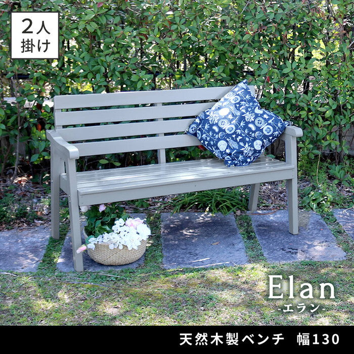 天然木製ベンチ 幅130 Elan エラン EL-130 木製 ウッド 屋外 室内 130ｃｍ 120ｃｍ モダン 2人 ガーデン おしゃれ かわいい 雨 椅子 チェア ベンチ ガーデンベンチ 庭 ベランダ ホワイト グレー smi-el-130の画像