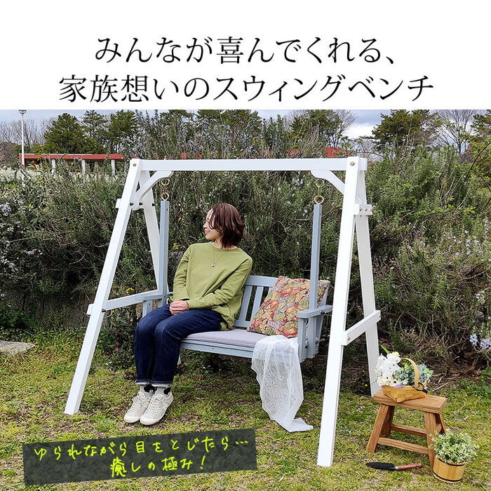 天然木製スウィングベンチ Elan エラン EL-SW148 2人乗り 木製 ウッド 屋外 室内 モダン おしゃれ かわいい スイング ブランコ 子供 大人 庭 ガーデン 雨 椅子 チェア ベンチ 2人 2人掛け ホワイト グレー smi-el-sw148の画像