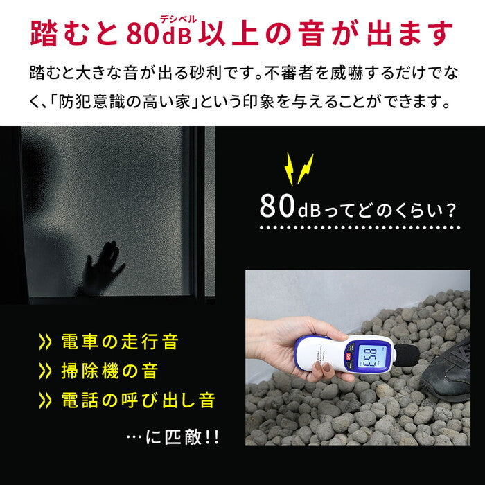 音で撃退！ セラミック防犯砂利 40L 1m2 EXBJ-40L 80dB 空き巣 防犯対策 防草 不審者 泥棒よけ 防犯 砂利 ジャリ 石 おしゃれ 庭 ベランダ 侵入防止 smi-exbj-40lの画像