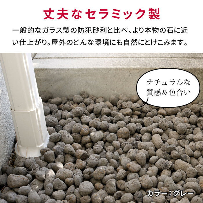 音で撃退！ セラミック防犯砂利 40L 1m2 EXBJ-40L 80dB 空き巣 防犯対策 防草 不審者 泥棒よけ 防犯 砂利 ジャリ 石 おしゃれ 庭 ベランダ 侵入防止 smi-exbj-40lの画像