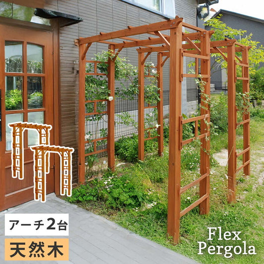天然木製アーチ 190 2台 Flex Pergola フレックス パーゴラ FLPG-R1900-2P アーチ 大型 木製 ウッド 門 ゲート パーゴラ diy バラ 棚 オベリスク 幅190 smi-flpg-r1900-2pの画像
