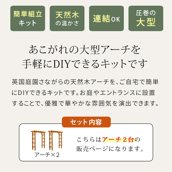 天然木製アーチ 190 2台 Flex Pergola フレックス パーゴラ FLPG-R1900-2P アーチ 大型 木製 ウッド 門 ゲート パーゴラ diy バラ 棚 オベリスク 幅190 smi-flpg-r1900-2pの画像