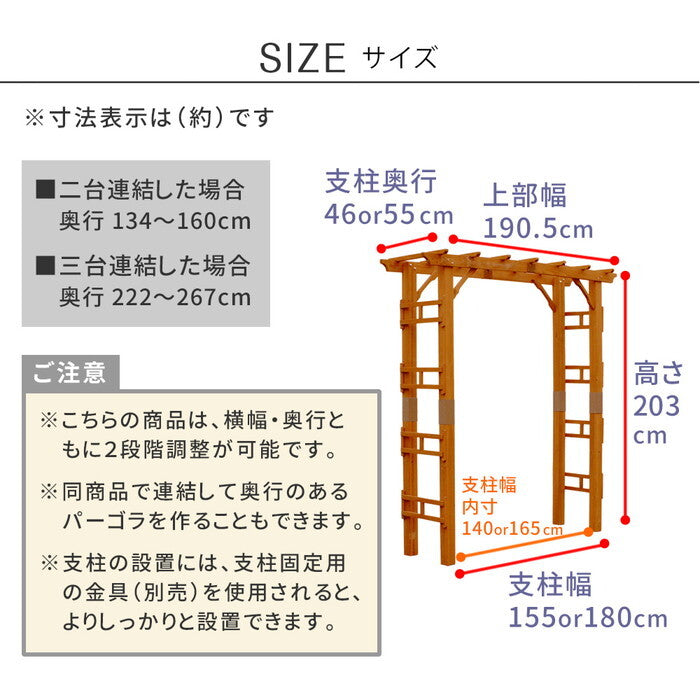 天然木製アーチ 190 3台 Flex Pergola フレックス パーゴラ FLPG-R1900-3P アーチ 大型 木製 ウッド 門 ゲート パーゴラ diy バラ 棚 オベリスク 幅190 smi-flpg-r1900-3pの画像