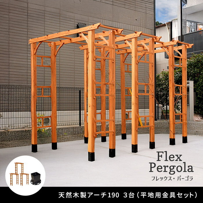 天然木製アーチ 190 3台 平地用金具セット Flex Pergola フレックス パーゴラ FLPG-R1900HB-3PSET アーチ 大型 木製 ウッド 門 ゲート パーゴラ diy バラ 棚 オベリスク 幅190 smi-flpg-r1900hb-3psetの画像