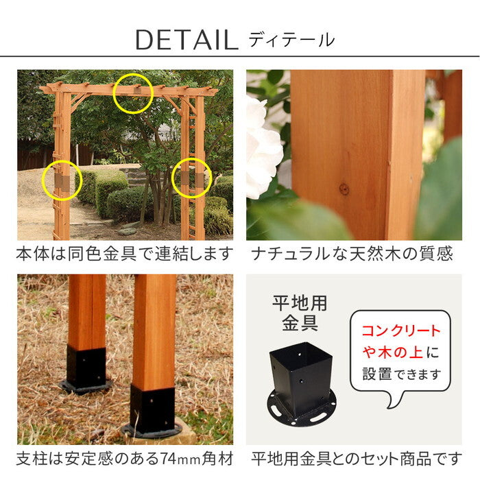 天然木製アーチ 190 3台 平地用金具セット Flex Pergola フレックス パーゴラ FLPG-R1900HB-3PSET アーチ 大型 木製 ウッド 門 ゲート パーゴラ diy バラ 棚 オベリスク 幅190 smi-flpg-r1900hb-3psetの画像