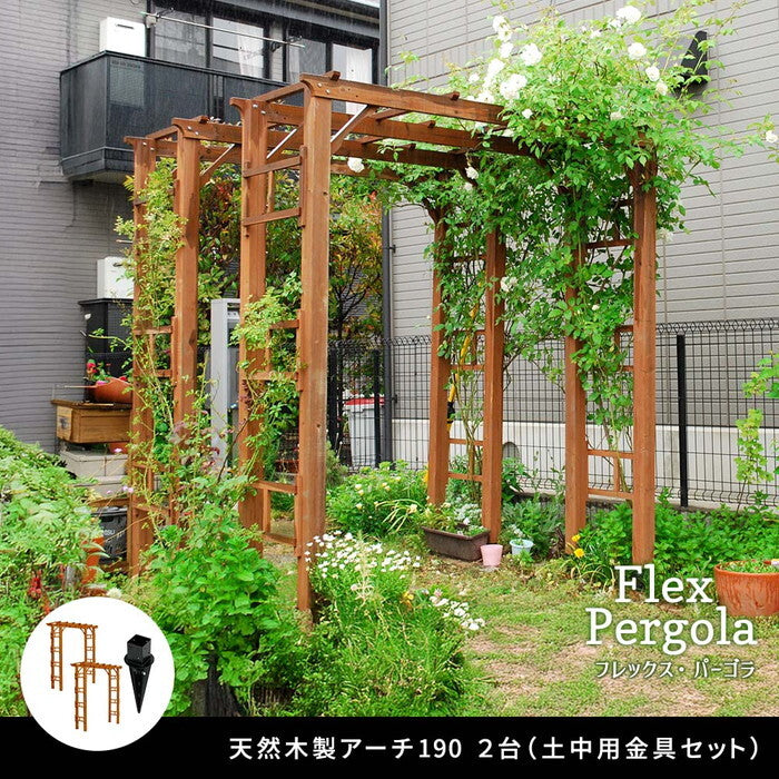 天然木製アーチ 190 2台 土中用金具セット Flex Pergola フレックス パーゴラ FLPG-R1900UB-2PSET アーチ 大型 木製 ウッド 門 ゲート パーゴラ diy バラ 棚 オベリスク 幅190 smi-flpg-r1900ub-2psetの画像