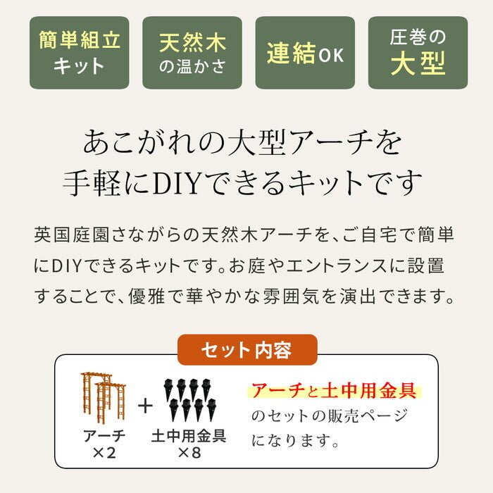 天然木製アーチ 190 2台 土中用金具セット Flex Pergola フレックス パーゴラ FLPG-R1900UB-2PSET アーチ 大型 木製 ウッド 門 ゲート パーゴラ diy バラ 棚 オベリスク 幅190 smi-flpg-r1900ub-2psetの画像