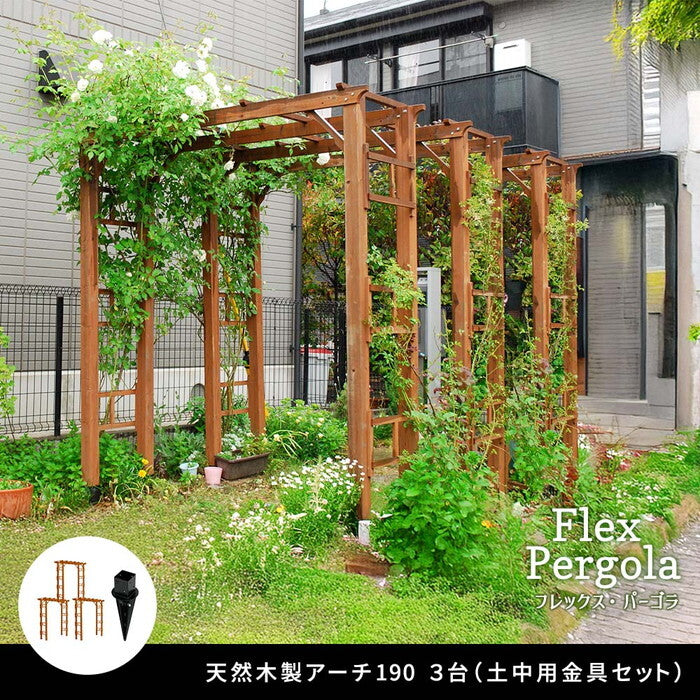 天然木製アーチ 190 3台 土中用金具セット Flex Pergola フレックス パーゴラ FLPG-R1900UB-3PSET アーチ 大型 木製 ウッド 門 ゲート パーゴラ diy バラ 棚 オベリスク 幅190 smi-flpg-r1900ub-3psetの画像