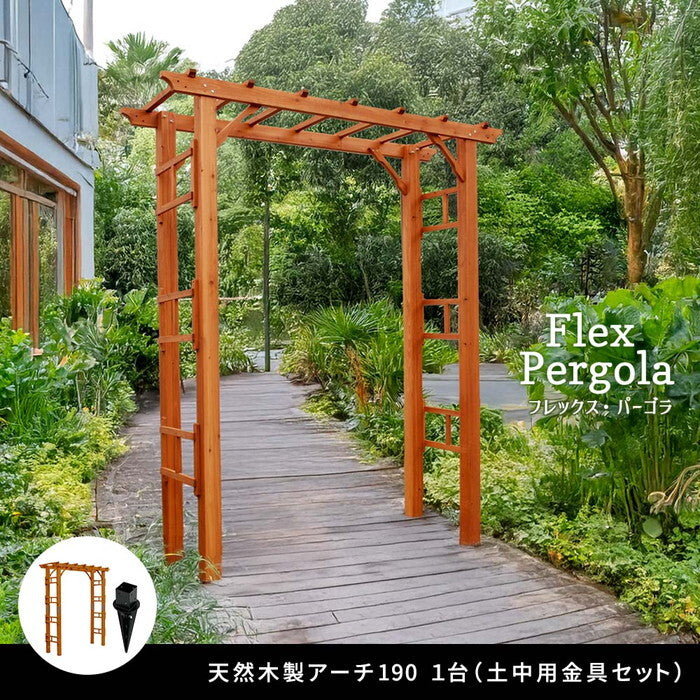 天然木製アーチ 190 1台 土中用金具セット Flex Pergola フレックス パーゴラ FLPG-R1900UB-SET アーチ 大型 木製 ウッド 門 ゲート パーゴラ diy バラ 棚 オベリスク 幅190 smi-flpg-r1900ub-setの画像