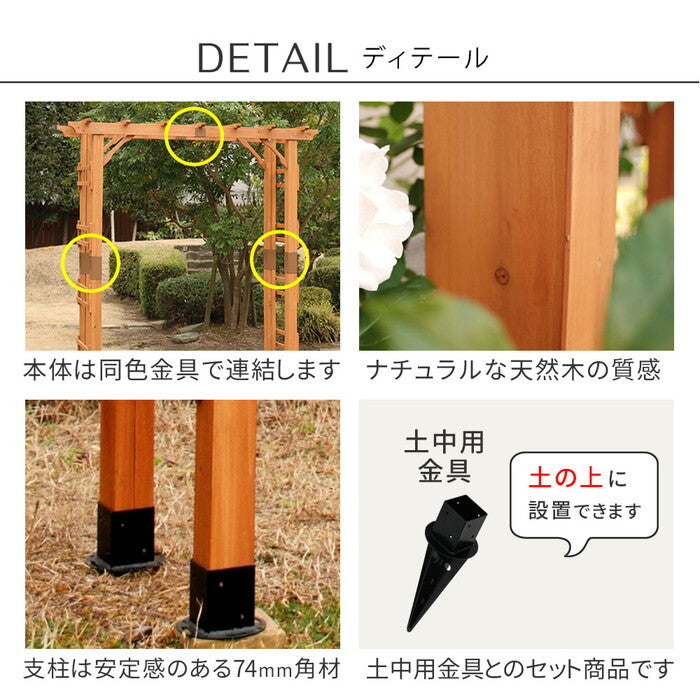 天然木製アーチ 190 1台 土中用金具セット Flex Pergola フレックス パーゴラ FLPG-R1900UB-SET アーチ 大型 木製 ウッド 門 ゲート パーゴラ diy バラ 棚 オベリスク 幅190 smi-flpg-r1900ub-setの画像