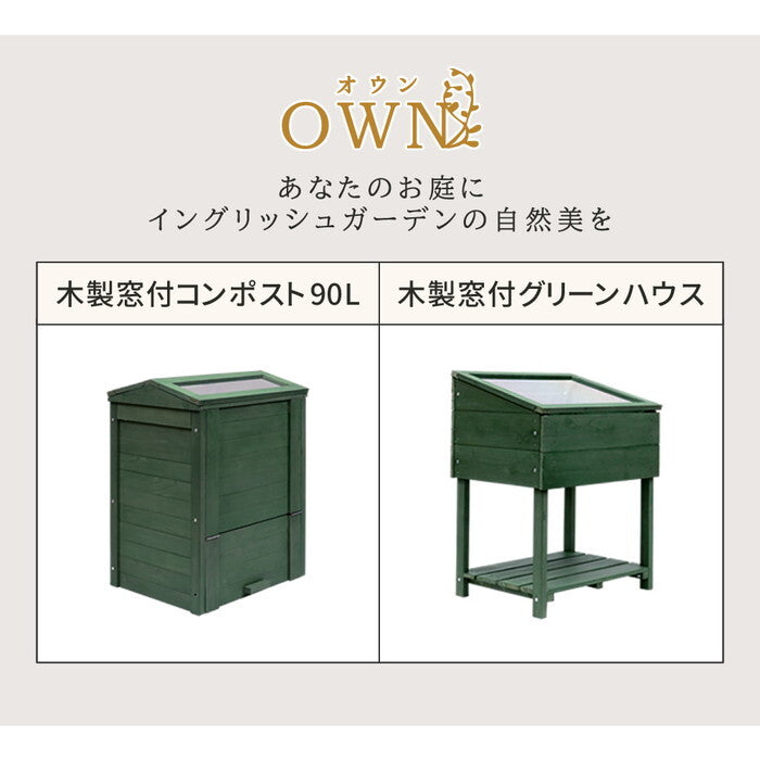 木製窓付グリーンハウス 温室 OWN オウン GRH45DGR 温室 木製 ウッド 簡易 観葉植物 多肉植物 ガーデン 園芸 おしゃれ 飼育 ケース 保温 smi-grh45の画像