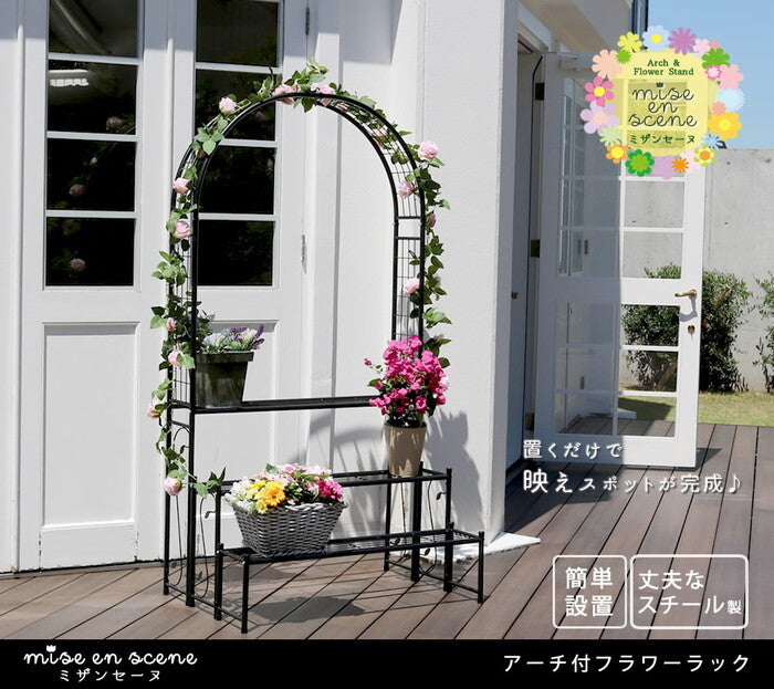 アーチ付フラワーラック つる 花壇 日当たり アーチ ハンギング バラ 蔦 ひな壇 デザインアーチ 階段 フラワースタンド 花台 3段 三段 誘引 ローズアーチ smi-ia-fr002blkの画像