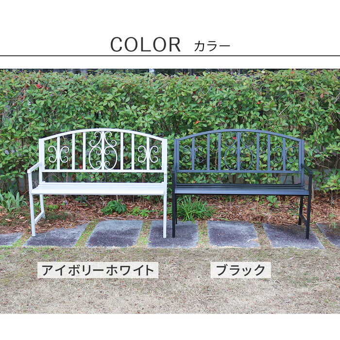 アイアンベンチ レヴェリ IB-120 かわいい ベンチ ガーデンベンチ 椅子 チェア 家具 屋外 庭 防水 背もたれ カフェ 長椅子 2人掛け 幅120 高級感 ブラック ホワイト スチール エクステリア smi-ib-120の画像
