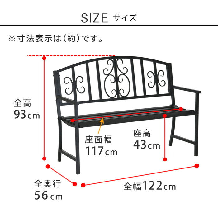アイアンベンチ レヴェリ IB-120 かわいい ベンチ ガーデンベンチ 椅子 チェア 家具 屋外 庭 防水 背もたれ カフェ 長椅子 2人掛け 幅120 高級感 ブラック ホワイト スチール エクステリア smi-ib-120の画像