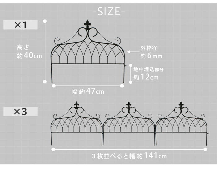 アイアンフェンス ミニタイプ drape ドレープ 3枚組 フェンス アイアン ガーデンフェンス 枠 柵 仕切り 目隠し 境目 クラシカル アンティーク 飾る ベランダ つる 薔薇 バラ 朝顔 園芸 纏う 庭 屋外 diy 簡易 smi-if-dr026-3pの画像