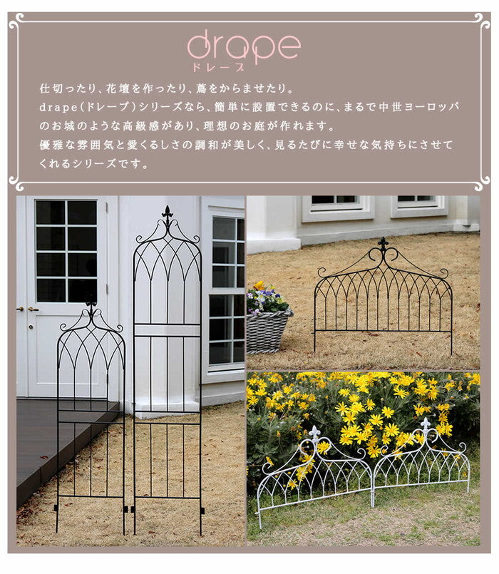アイアンフェンス ワイドタイプ drape ドレープ 3枚組 フェンス アイアン ガーデンフェンス 枠 柵 仕切り 目隠し 境目 クラシカル アンティーク 飾る ベランダ つる 薔薇 バラ 朝顔 園芸 纏う 庭 屋外 diy 簡易 smi-if-dr027-3pの画像