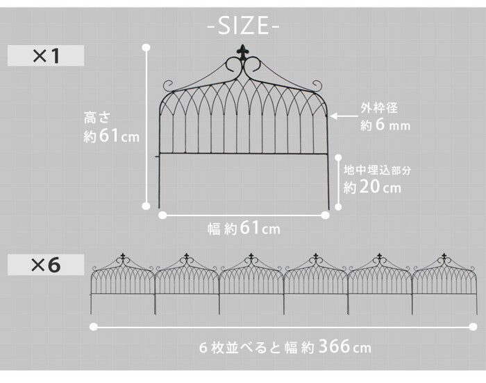 アイアンフェンス ワイドタイプ drape ドレープ 6枚組 フェンス アイアン ガーデンフェンス 枠 柵 仕切り 目隠し 境目 クラシカル アンティーク 飾る ベランダ つる 薔薇 バラ 朝顔 園芸 纏う 庭 屋外 diy 簡易 smi-if-dr027-6pの画像