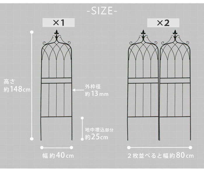アイアンフェンス148 ロータイプ drape ドレープ 2枚組 フェンス アイアン ガーデンフェンス 枠 柵 仕切り 目隠し 境目 クラシカル アンティーク 飾る ベランダ つる 薔薇 バラ 朝顔 園芸 纏う 庭 屋外 diy 簡易 smi-if-dr028-2pの画像