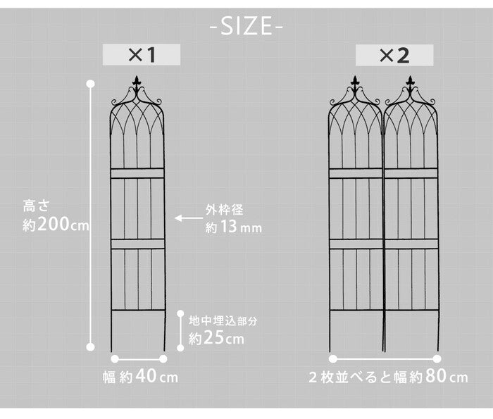 アイアンフェンス200 ハイタイプ drape ドレープ 2枚組 フェンス アイアン ガーデンフェンス 枠 柵 仕切り 目隠し 境目 クラシカル アンティーク 飾る ベランダ つる 薔薇 バラ 朝顔 園芸 纏う 庭 屋外 diy 簡易 smi-if-dr029-2pの画像