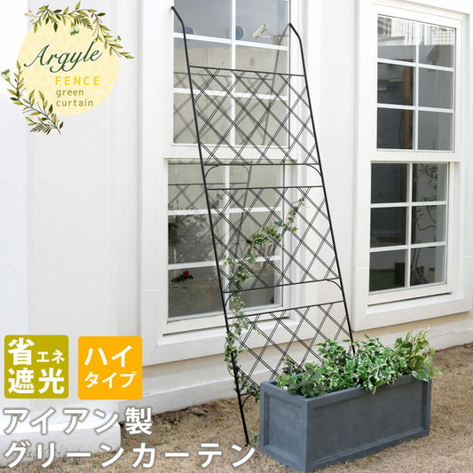 アイアン製グリーンカーテン アーガイル フェンス アイアン グリーンフェンス ゴーヤ 薔薇 バラ 朝顔 庭 ベランダ ガーデニング 枠 柵 仕切り 目隠し 境目 アンティーク トレリス 園芸 ラティス 屋外 smi-if-gc011blkの画像