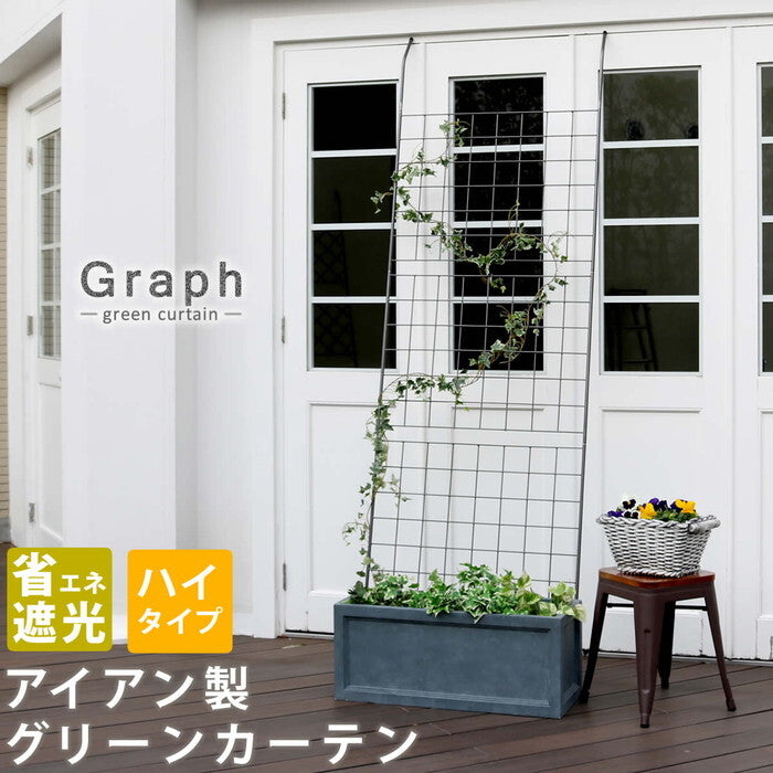 アイアン製グリーンカーテン グラフ フェンス アイアン グリーンカーテン ゴーヤ 薔薇 バラ 朝顔 庭 ベランダ ガーデニング 枠 柵 仕切り 目隠し 境目 アンティーク トレリス 園芸 ラティス 屋外 smi-if-gc014slvの画像
