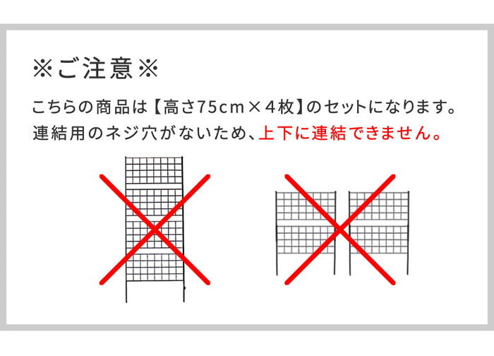 アイアンフェンス 高さ75 グラフ 4枚組 フェンス アイアン ガーデンフェンス ガーデニング 枠 柵 仕切り 目隠し 境目 クラシカル アンティーク 格子 ベランダ つる 薔薇 バラ 朝顔 園芸 ラティス つるバラ 庭誘引 屋外 smi-if-gr021-4pの画像