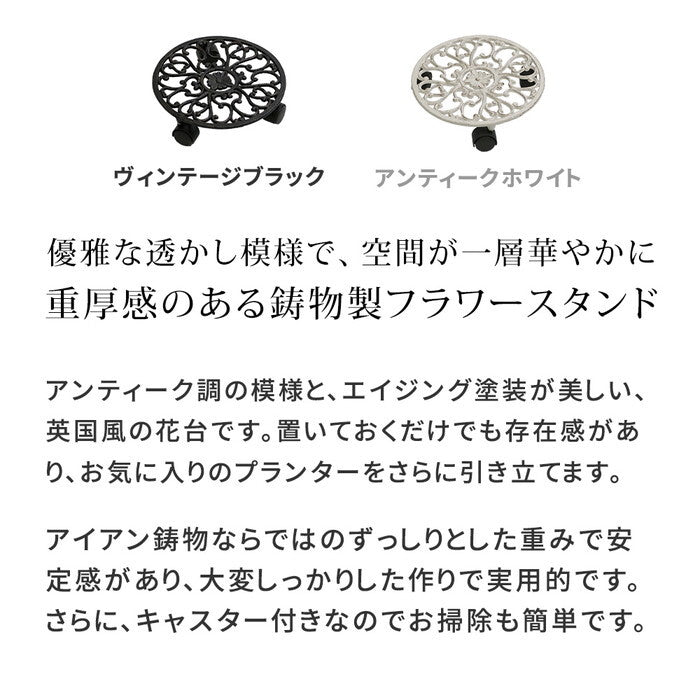 アイアン製プランタースタンド キャスター付 28cm deacor デーコル IF-N0036 花台 鉢置き 鉢 プランター フラワースタンド スタンド ボード 鉄製 スチール おしゃれ smi-if-n0036の画像