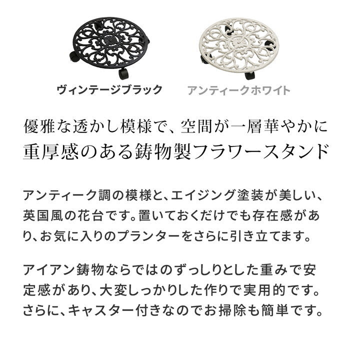 アイアン製プランタースタンド キャスター付 35cm deacor デーコル IF-N0037 花台 鉢置き 鉢 プランター フラワースタンド スタンド ボード 鉄製 スチール おしゃれ smi-if-n0037の画像