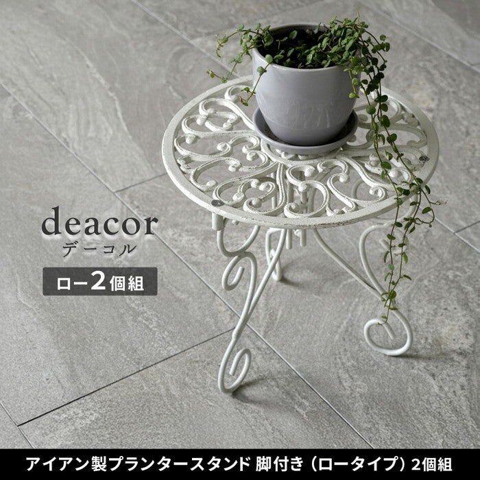 アイアン製プランタースタンド 脚付き ロータイプ deacor デーコル 2個セット IF-N0038-2P 高さ27cm 花台 鉢置き 鉢 プランター フラワースタンド スタンド ボード 鉄製 スチール おしゃれ 室内 インテリア smi-if-n0038-2pの画像