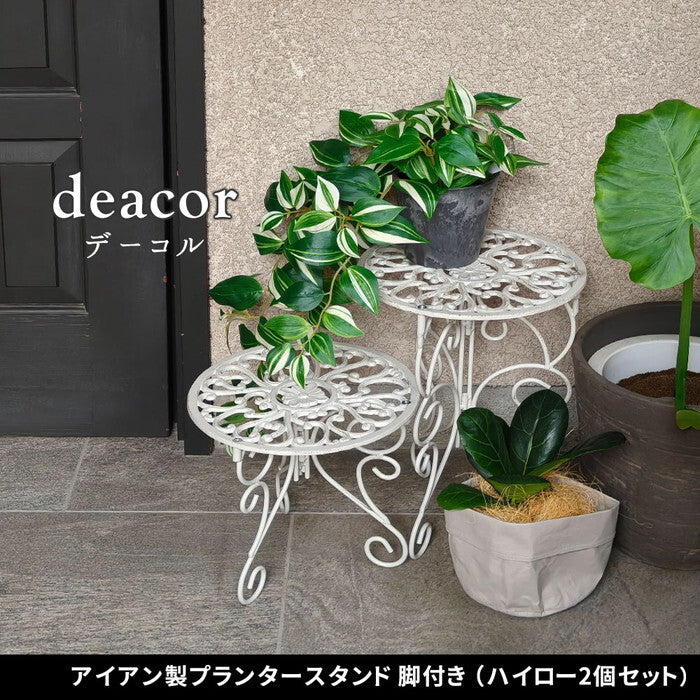 アイアン製プランタースタンド 脚付き ハイロー2個セット deacor デーコル IF-N003839-2P 高さ27/40cm 花台 鉢置き 鉢 プランター フラワースタンド スタンド ボード 鉄製 スチール おしゃれ 室内 インテリア smi-if-n003839-2pの画像