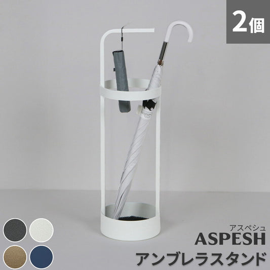 ASPESH アスペシュ アンブレラスタンド サークル 2個セット IF-N0043-2P 直径20 高さ68.5 アイアン 傘立て かさたて スタンド 玄関 モダン おしゃれ 北欧 シンプル スリム 完成品 smi-if-n0043-2pの画像