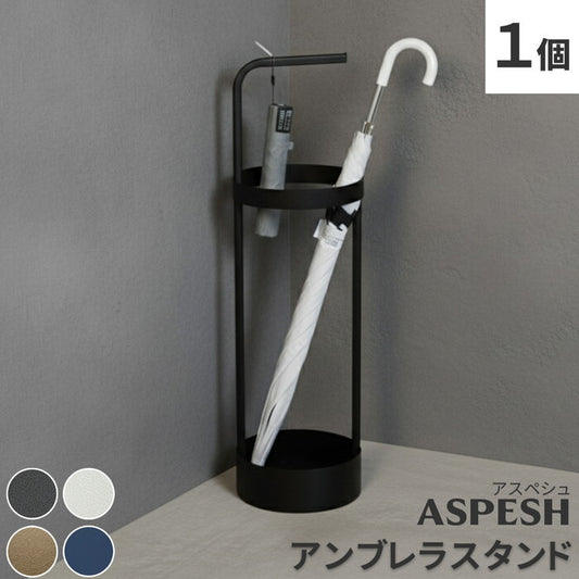 ASPESH アスペシュ アンブレラスタンド サークル IF-N0043 直径20 高さ68.5 アイアン 傘立て かさたて スタンド 玄関 モダン おしゃれ 北欧 シンプル スリム 完成品 smi-if-n0043の画像