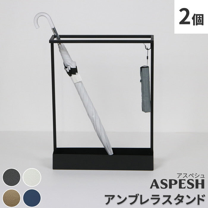 ASPESH アスペシュ アンブレラスタンド レクタングル 2個セット IF-N0044-2P 幅44 高さ58.5 アイアン 傘立て かさたて スタンド 玄関 モダン おしゃれ 北欧 シンプル スリム 完成品 smi-if-n0044-2pの画像