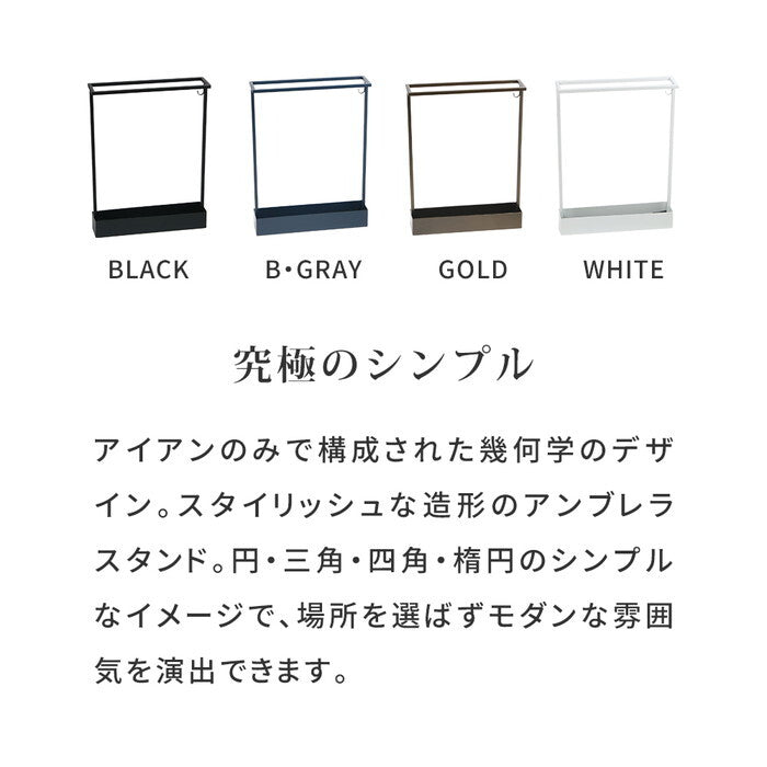 ASPESH アスペシュ アンブレラスタンド レクタングル 2個セット IF-N0044-2P 幅44 高さ58.5 アイアン 傘立て かさたて スタンド 玄関 モダン おしゃれ 北欧 シンプル スリム 完成品 smi-if-n0044-2pの画像