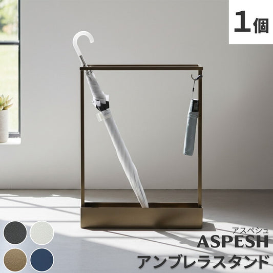 ASPESH アスペシュ アンブレラスタンド レクタングル IF-N0044 幅44 高さ58.5 アイアン 傘立て かさたて スタンド 玄関 モダン おしゃれ 北欧 シンプル スリム 完成品 smi-if-n0044の画像