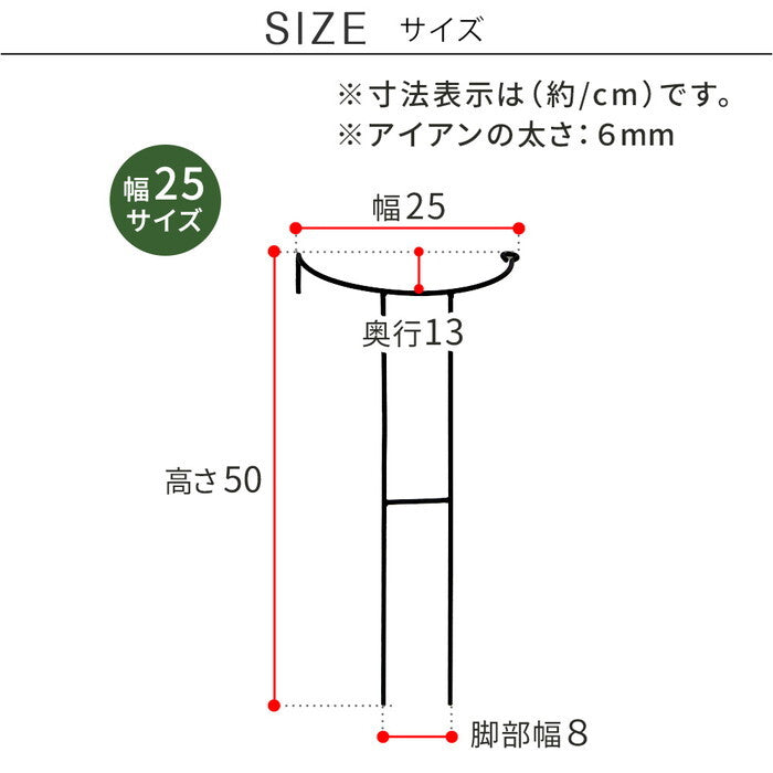 アイアン製植物サポーター 幅25 8本セット IF-N0049-8P 奥行13 高さ50 ハーフリング 倒れ防止 広がり抑制 スチール 鉄製 支柱 園芸 植物サポート フラワーサポート 菜園 花壇 smi-if-n0049-8pの画像
