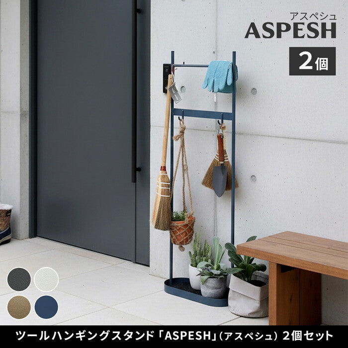 ツールハンギングスタンド ASPESH アスペシュ 2個セット IF-TO0046-2P アイアン ツールスタンド 工具 清掃 クリーナー フック ハンギング スタンド ラック 園芸 収納 おしゃれ 北欧 シンプル スリム 玄関 屋外 室内 smi-if-to0046-2pの画像