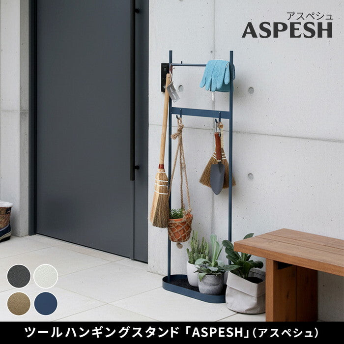 ツールハンギングスタンド ASPESH アスペシュ IF-TO0046 アイアン ツールスタンド 工具 清掃 クリーナー フック ハンギング スタンド ラック 園芸 収納 おしゃれ 北欧 シンプル スリム 玄関 屋外 室内 smi-if-to0046の画像