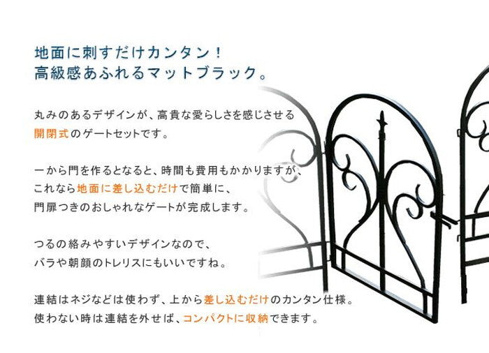 イージーゲートセット フィニアル フェンス ゲート 扉 アイアン ガーデンフェンス ガーデニング 枠 柵 仕切り 目隠し 境目 クラシカル アンティーク トレリス ベランダ つる 薔薇 バラ 朝顔 園芸 ラティス smi-ipn-7031gの画像