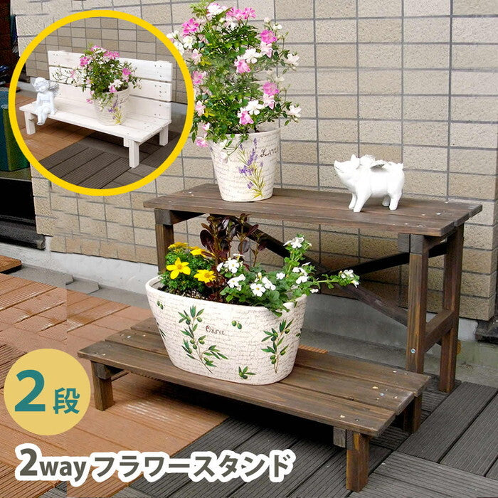 2ウエイフラワースタンド 2段 JSFS2-800 二段 天然木 木製 玄関 庭 バルコニー ベランダ 屋外 小型 ガーデニング 花台 フラワーラック プランター台 おしゃれ カントリー ブリティッシュ 北欧 ナチュラル ガーデン家具 smi-jsfs2-800の画像