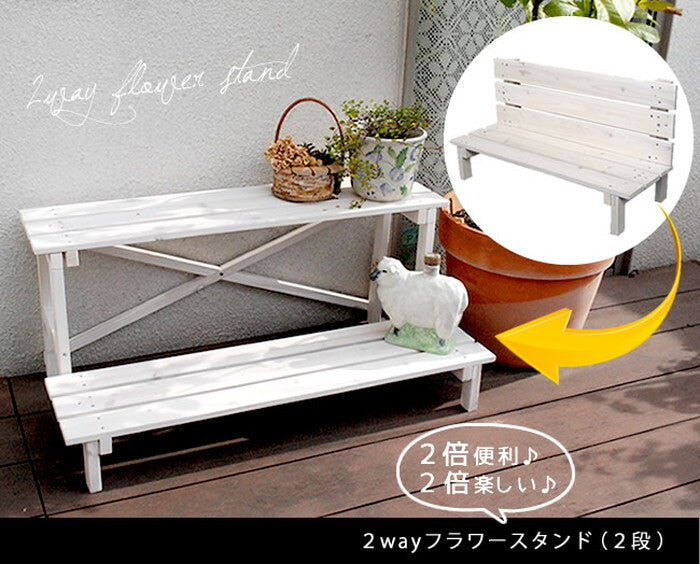 2ウエイフラワースタンド 2段 JSFS2-800 二段 天然木 木製 玄関 庭 バルコニー ベランダ 屋外 小型 ガーデニング 花台 フラワーラック プランター台 おしゃれ カントリー ブリティッシュ 北欧 ナチュラル ガーデン家具 smi-jsfs2-800の画像