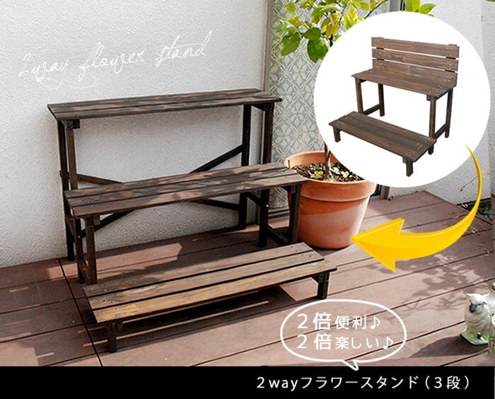 2ウエイフラワースタンド 3段 JSFS3-800 三段 天然木 木製 玄関 庭 バルコニー ベランダ 屋外 小型 ガーデニング 花台 フラワーラック プランター台 おしゃれ カントリー ブリティッシュ 北欧 ナチュラル ガーデン家具 smi-jsfs3-800の画像
