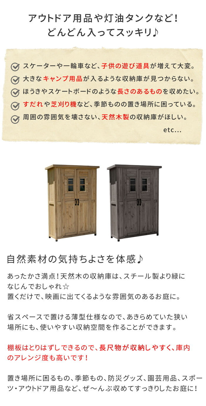 天然木製カントリー小屋 薄型 物置 倉庫 収納庫 天然木 木製 庭 物入れ おしゃれ 大型 北欧 ナチュラル ガーデニング キャンプ スポーツ 屋外 家具 ライトブラウン ダークブラウン 木製収納庫 diy 物置小屋 キット 棚 木目調 smi-kcsl1260の画像