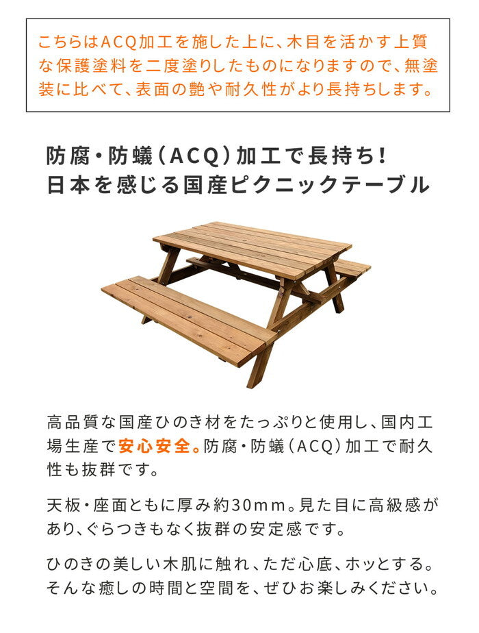 日本製ひのきピクニックテーブル 防腐加工 ブラウン smi-kspm-149brnの画像