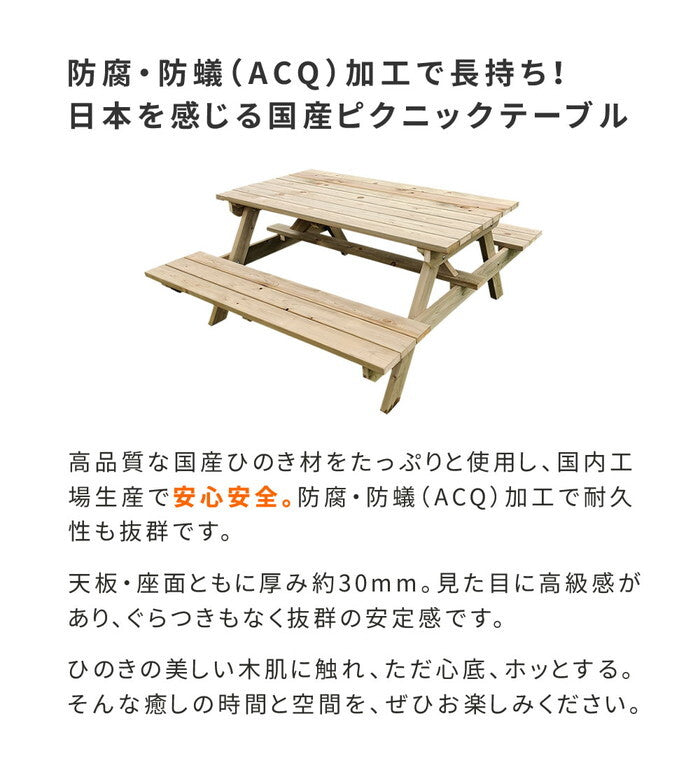 日本製ひのきピクニックテーブル 防腐加工 無塗装 smi-kspm-149ntuの画像
