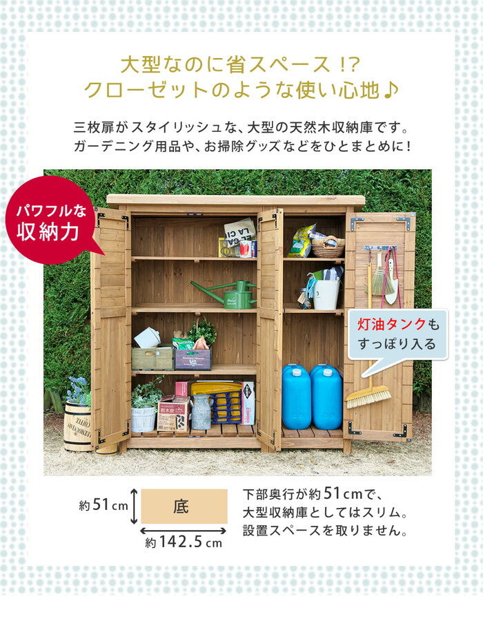 木製大型収納庫 三つ扉 物置 倉庫 収納庫 天然木 木製 庭 物入れ おしゃれ 大型 北欧 ナチュラル ガーデニング キャンプ スポーツ 屋外 家具 ライトブラウン ホワイト smi-ktds1600の画像